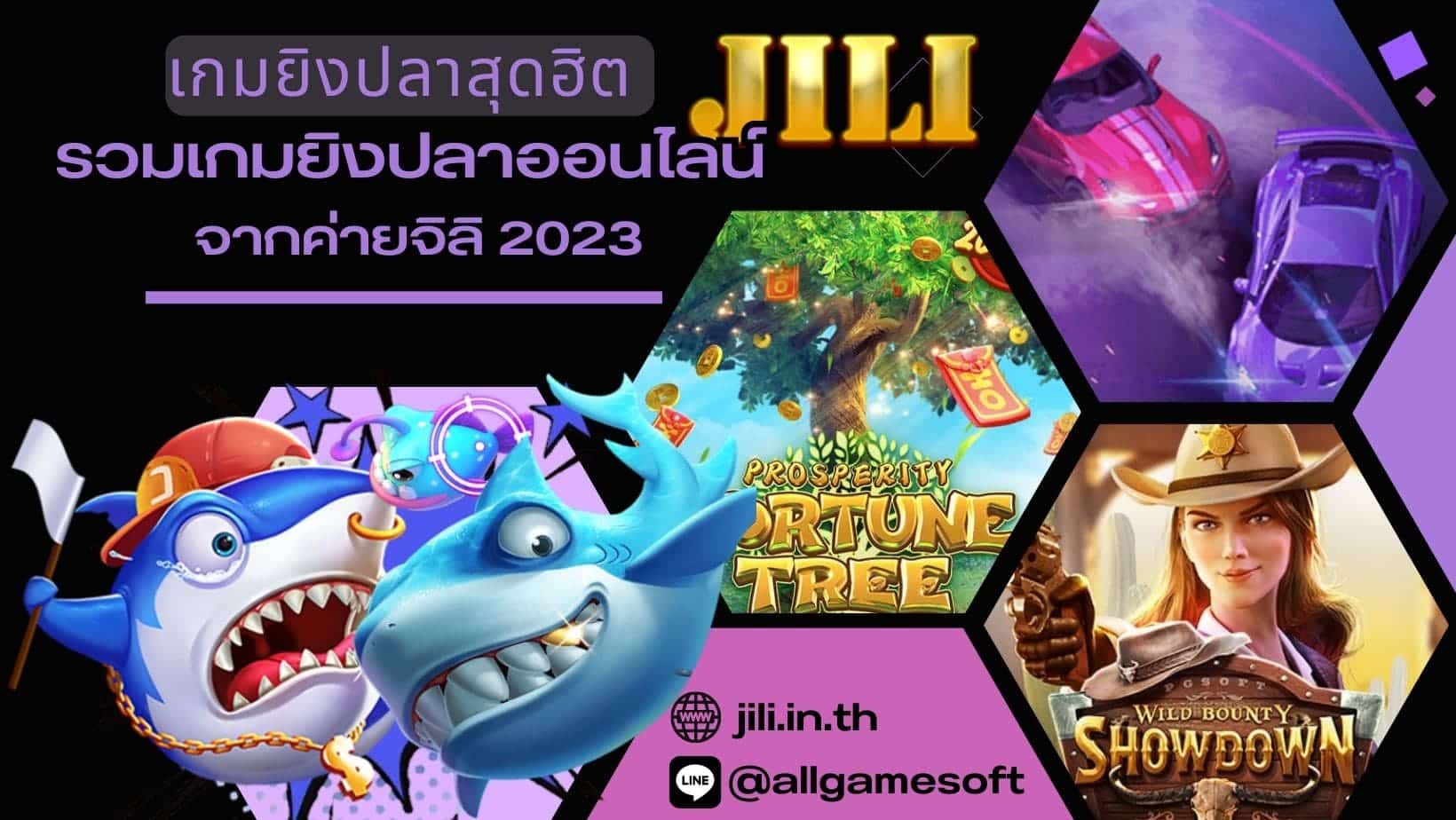 เกมยิงปลาสุดฮิต