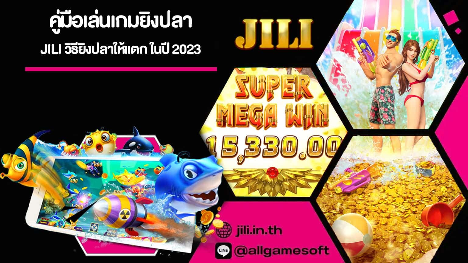 คู่มือเล่นเกมยิงปลา