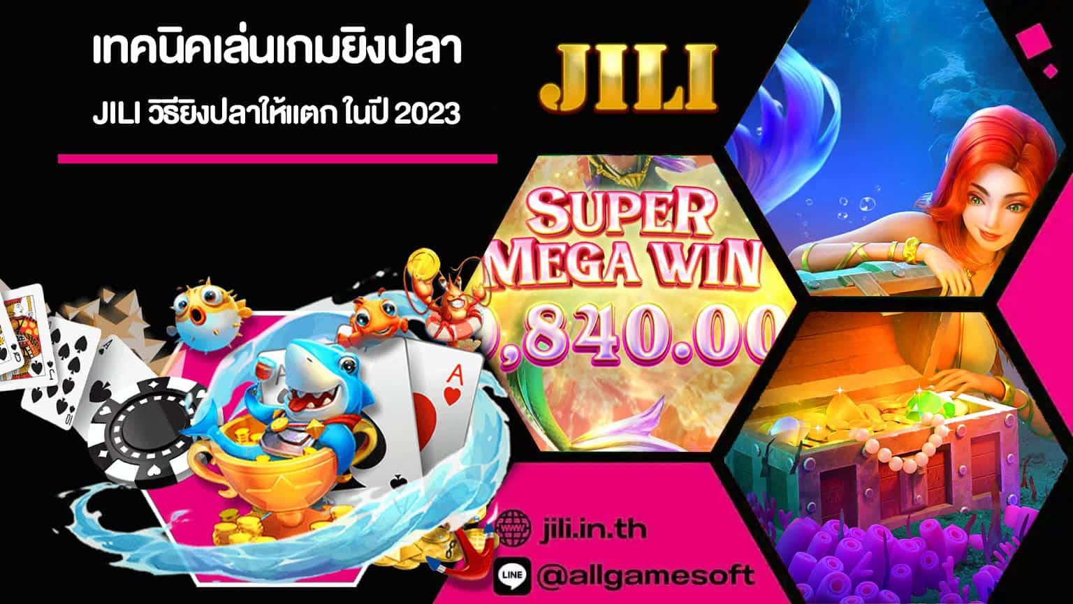 เทคนิคเล่นเกมยิงปลา