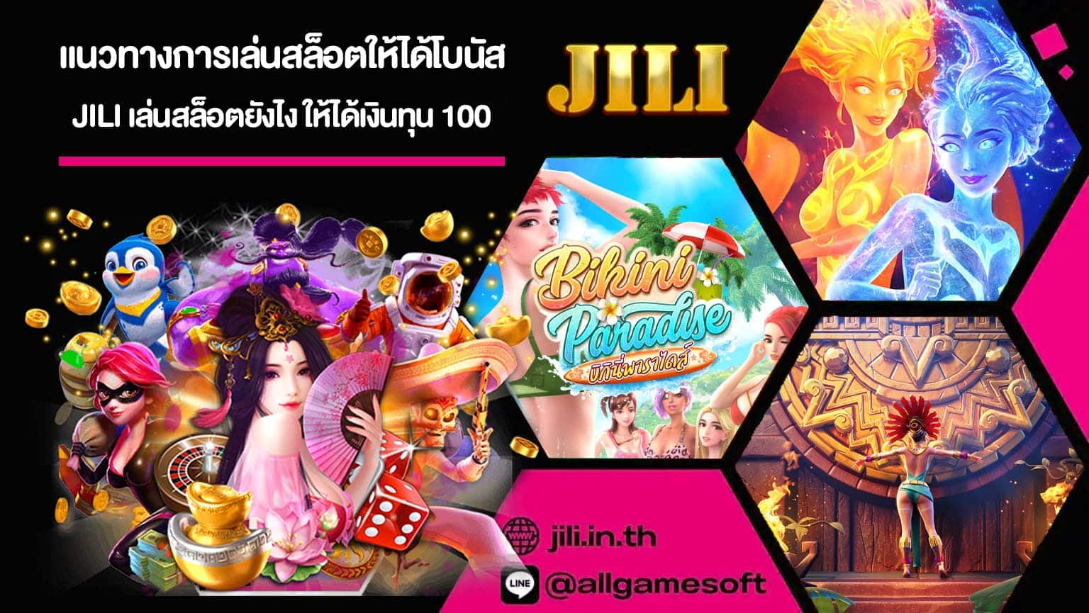 แนวทางการเล่นสล็อตให้ได้โบนัส