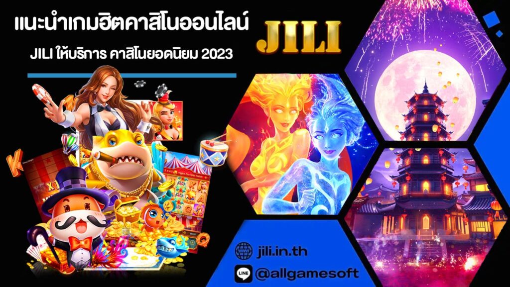 แนะนำเกมฮิตคาสิโนออนไลน์
