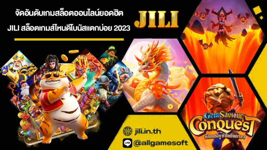 จัดอันดับเกมสล็อตออนไลน์ยอดฮิต
