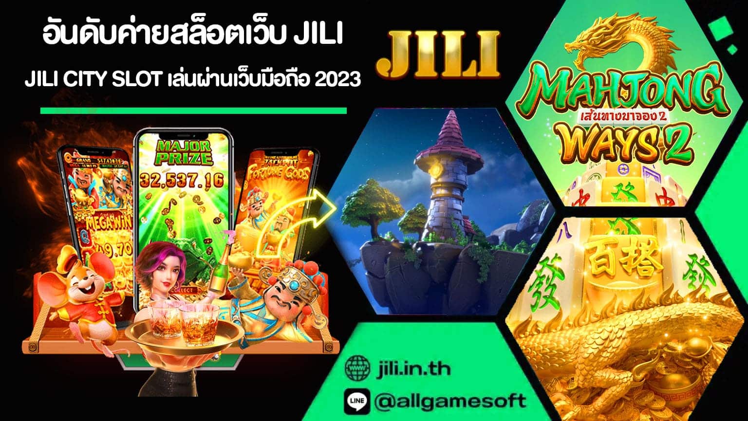 อันดับค่ายสล็อตเว็บ JILI