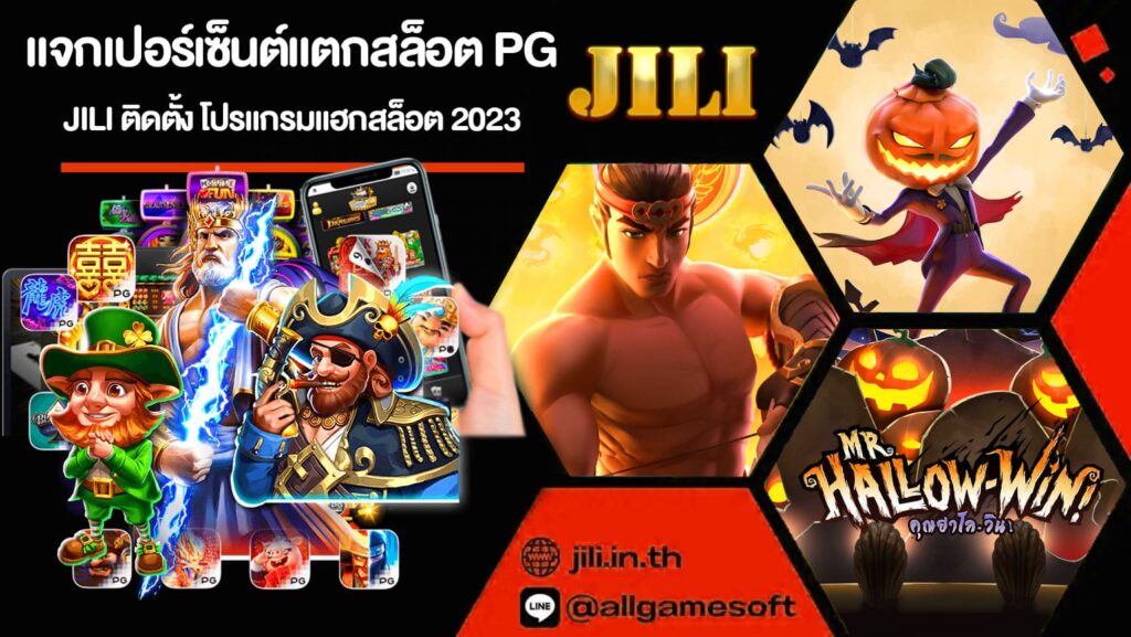 แจกเปอร์เซ็นต์แตกสล็อต PG