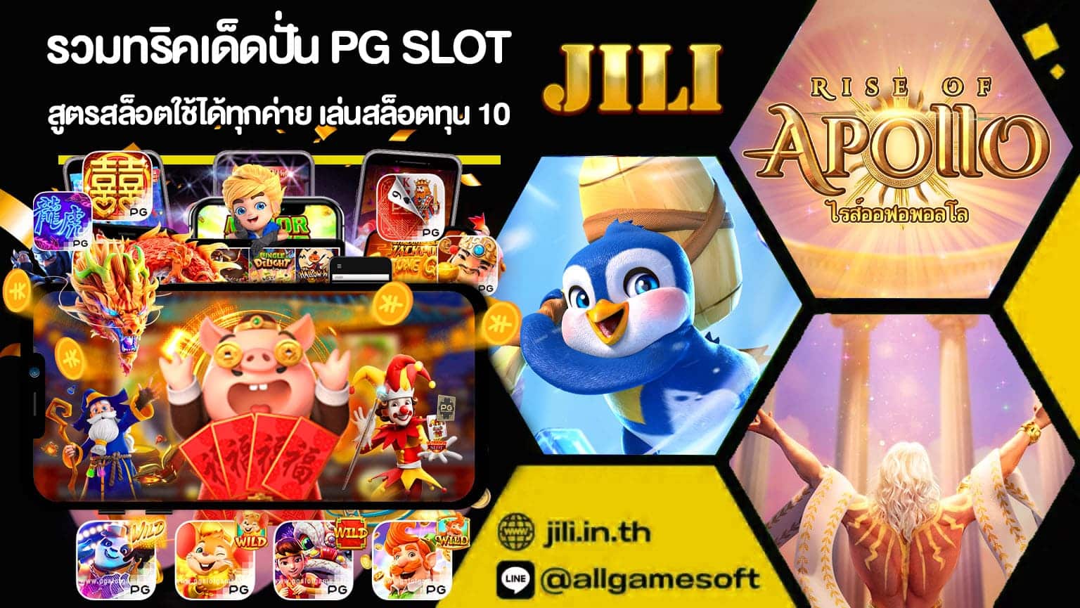 รวมทริคเด็ดปั่น PG SLOT