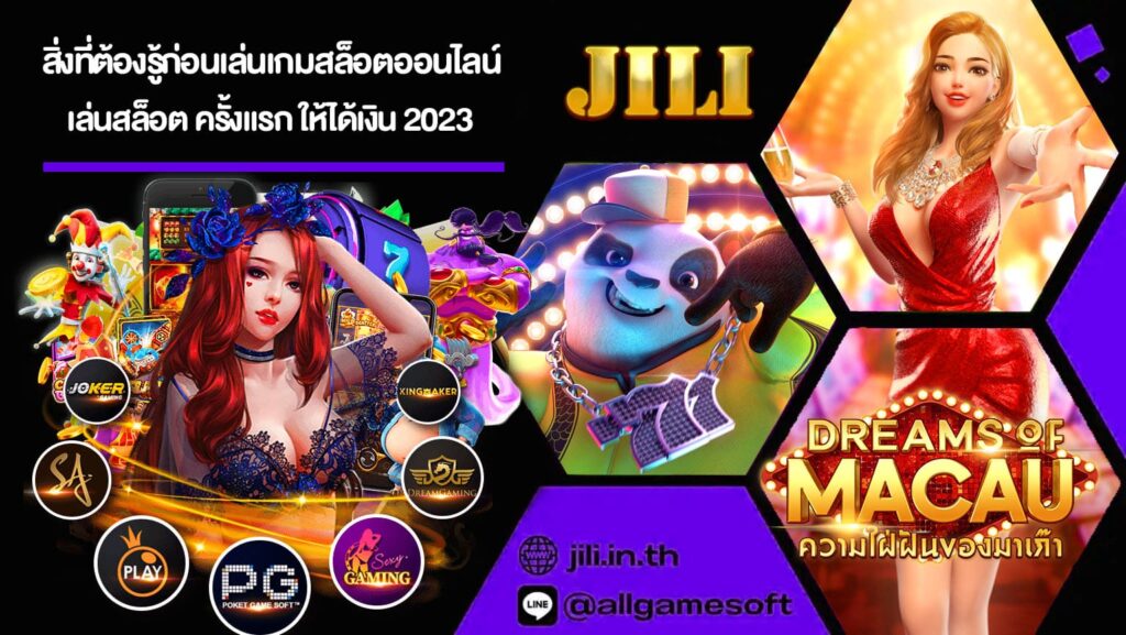 สิ่งที่ต้องรู้ก่อนเล่นเกมสล็อตออนไลน์
