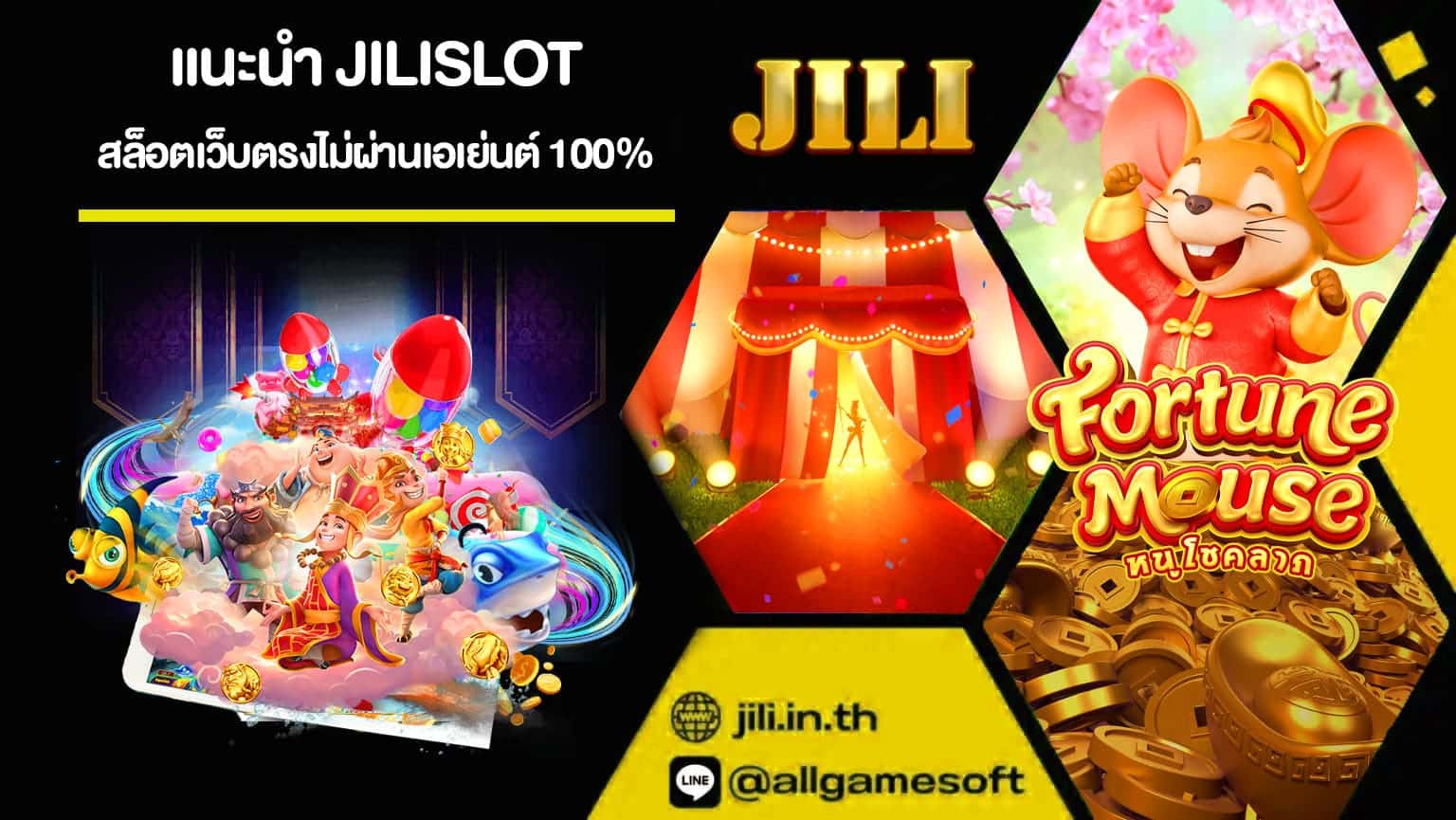 แนะนำ JILISLOT