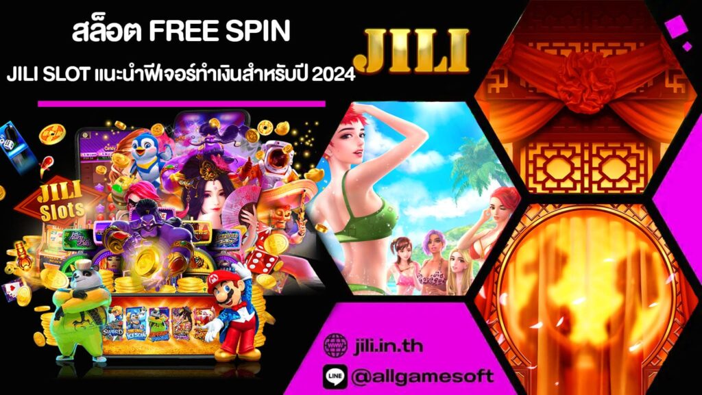 สล็อต Free Spin