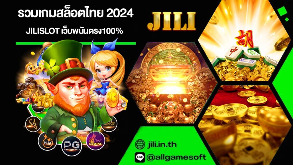 รวมเกมสล็อตไทย 2024