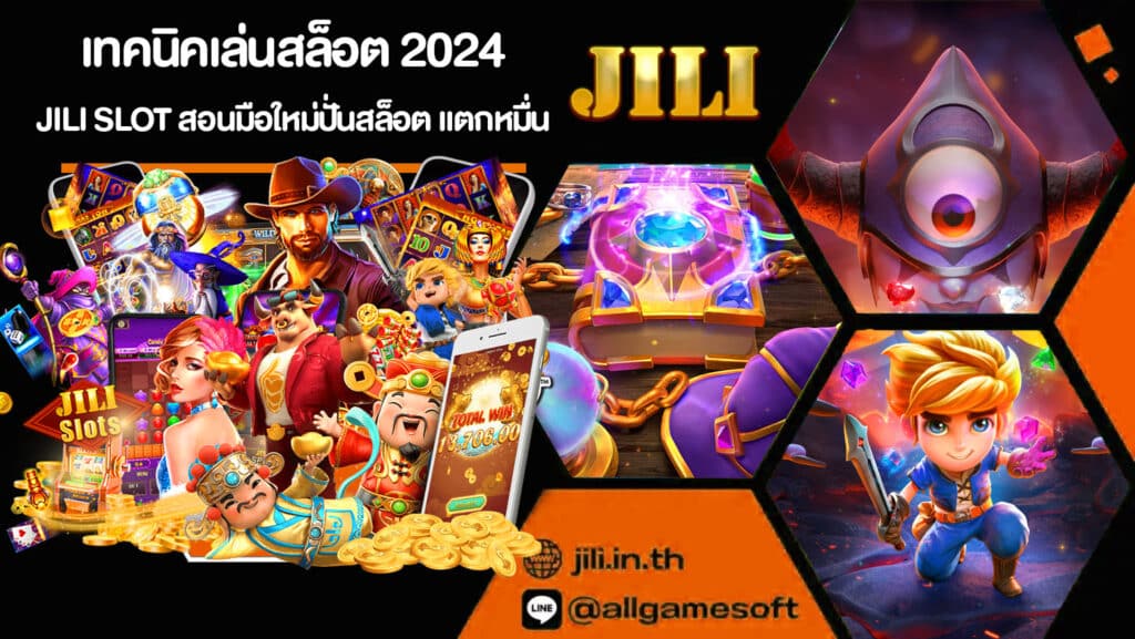 เทคนิคเล่นสล็อต 2024