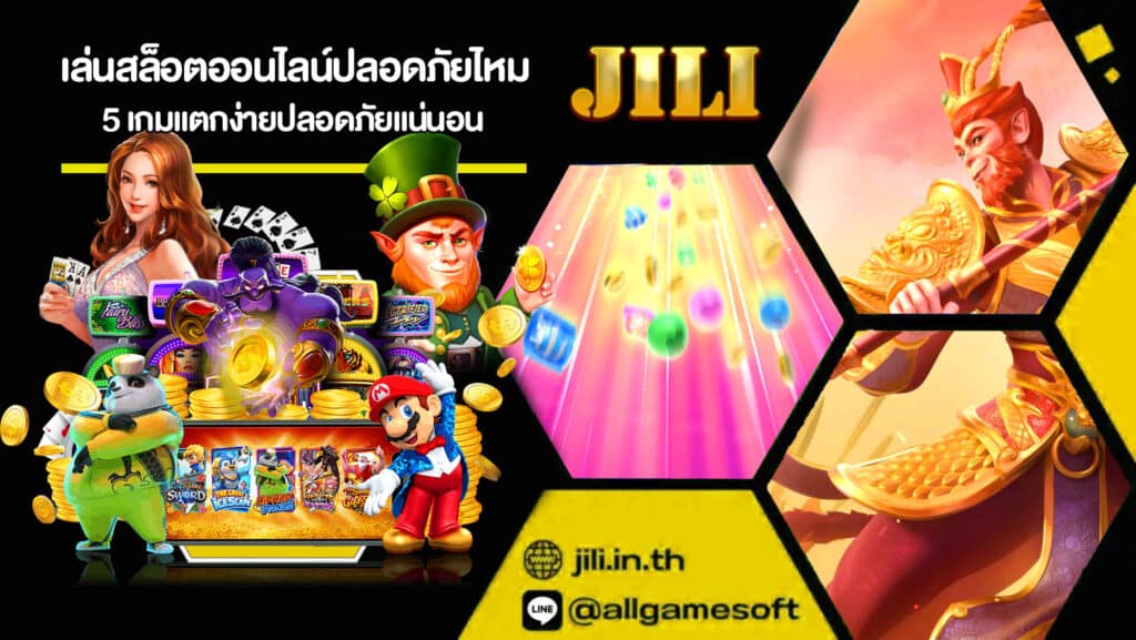 เล่นสล็อตออนไลน์ปลอดภัยไหม