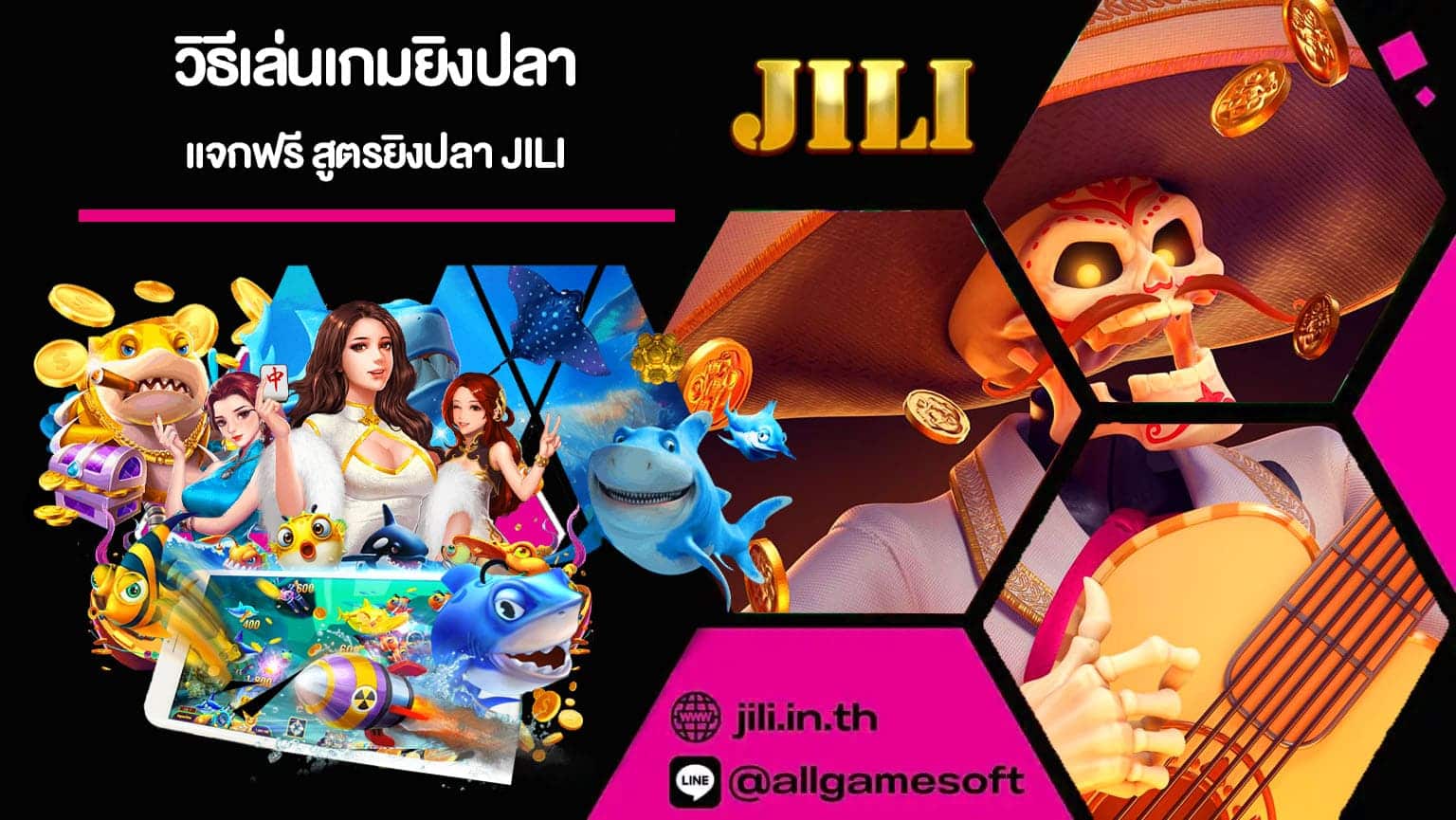 วิธีเล่นเกมยิงปลา