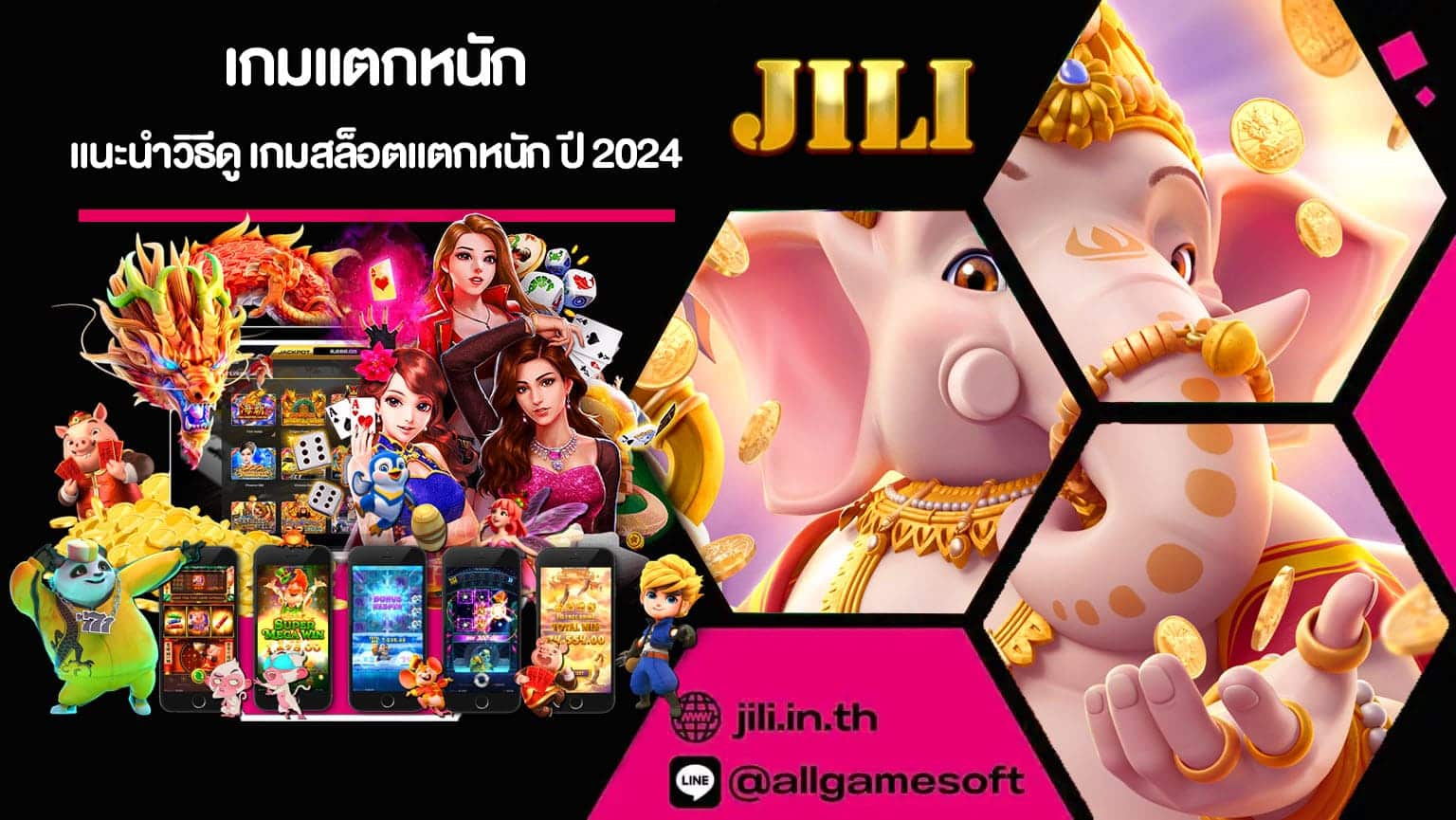 เกมแตกหนัก