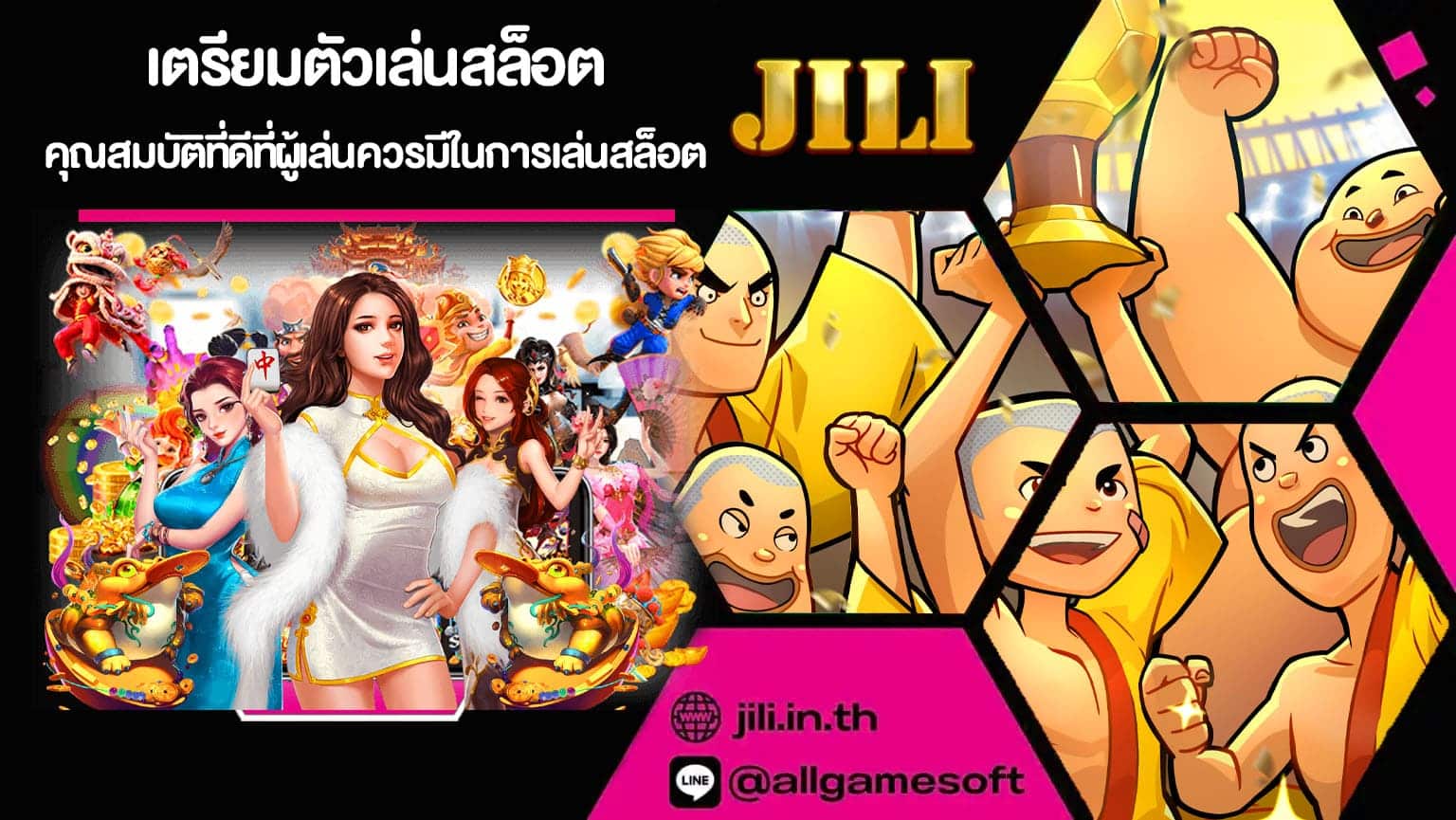 เตรียมตัวเล่นสล็อต