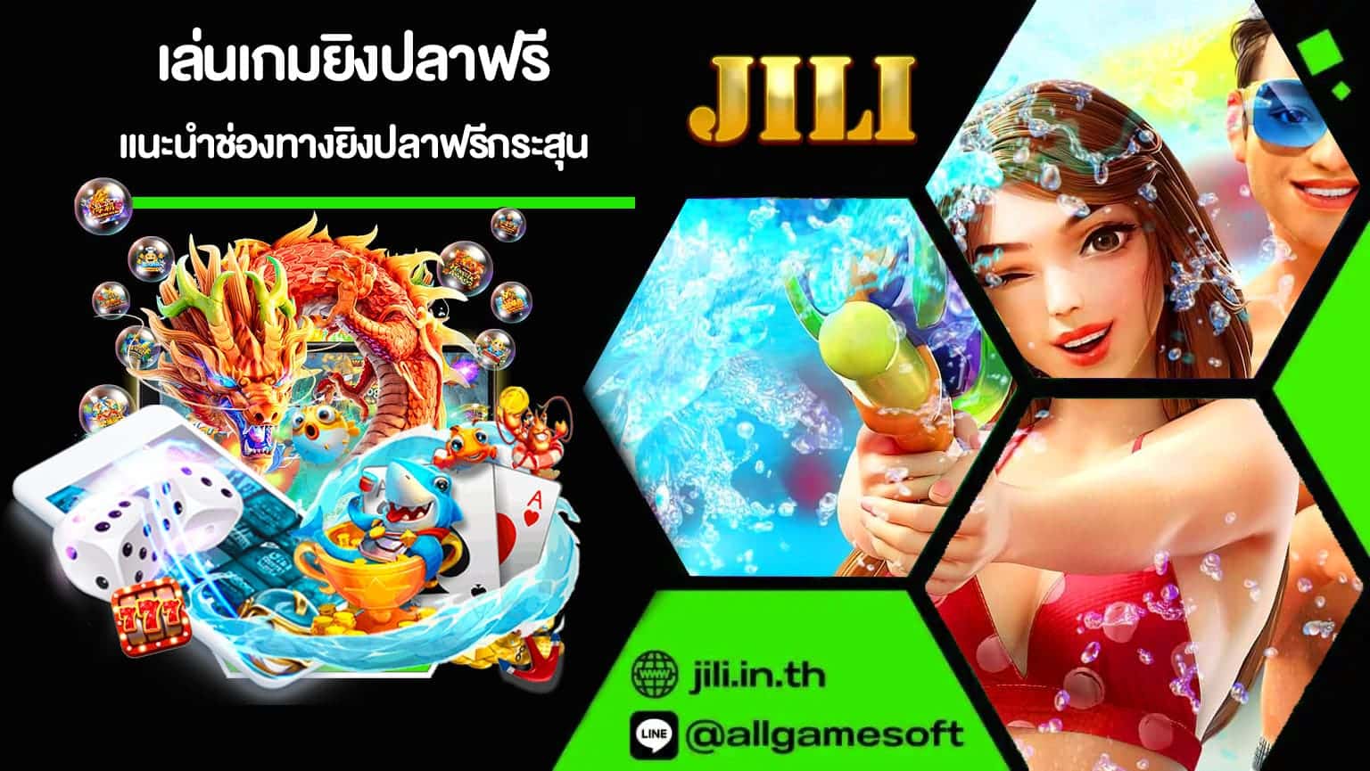 เล่นเกมยิงปลาฟรี