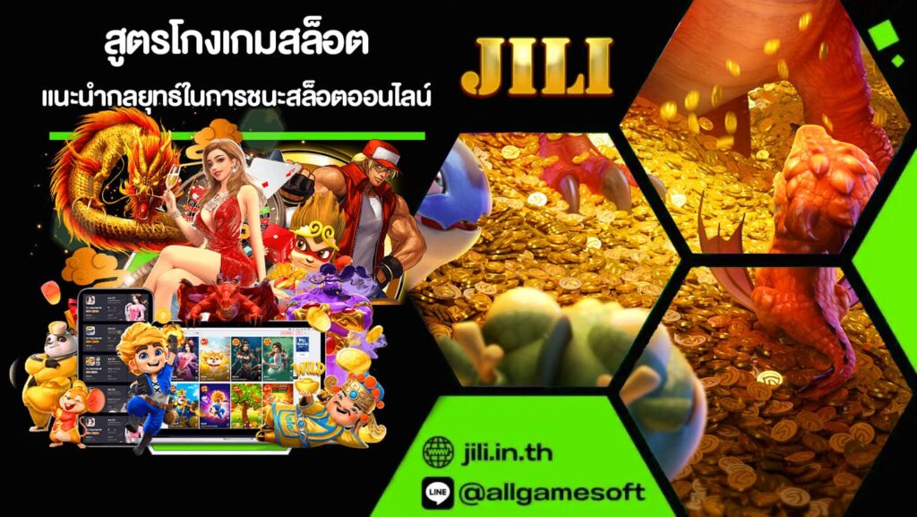 สูตรโกงเกมสล็อต