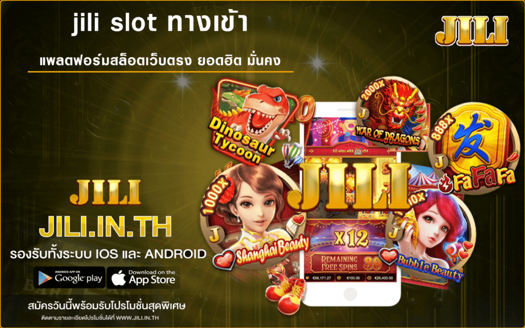 jili slot ทางเข้า