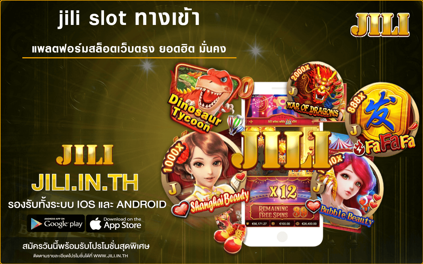 jili slot ทางเข้า