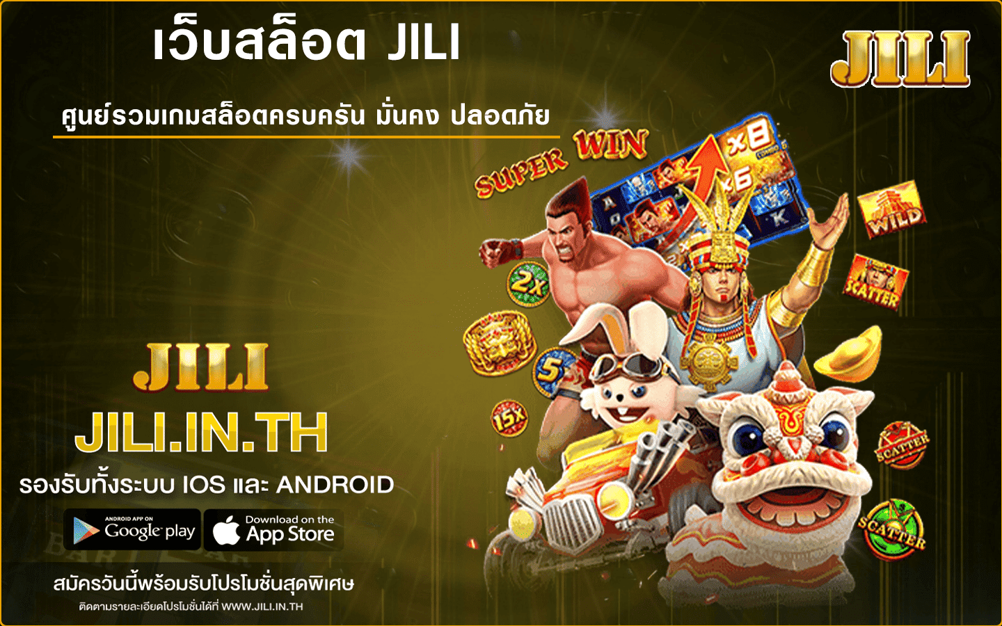 เว็บสล็อต JILI