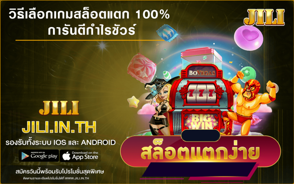 วิธีเลือกเกมสล็อต