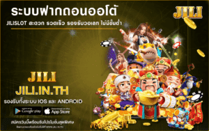 ระบบฝากถอนออโต้