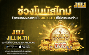 ช่วงโบนัสไทม์