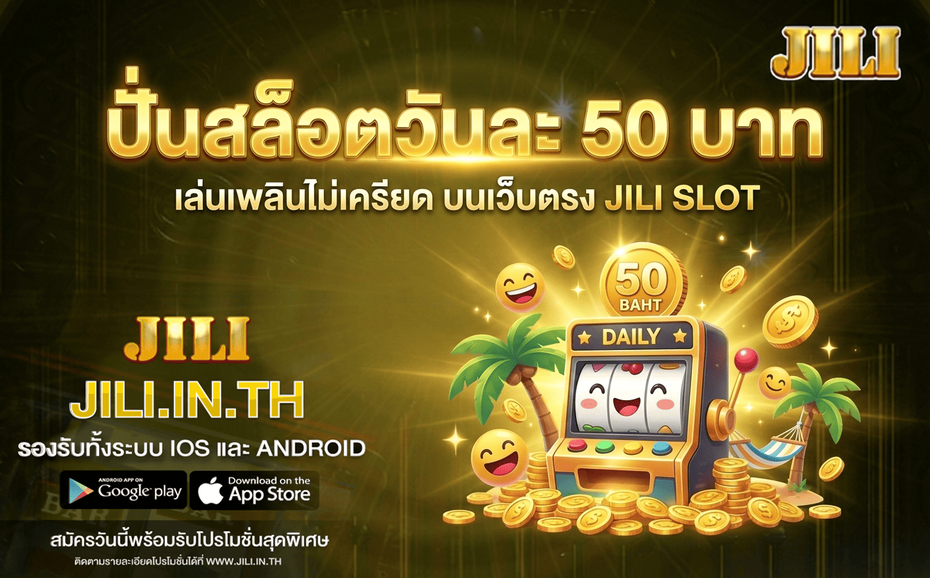 ปั่นสล็อตวันละ 50 บาท