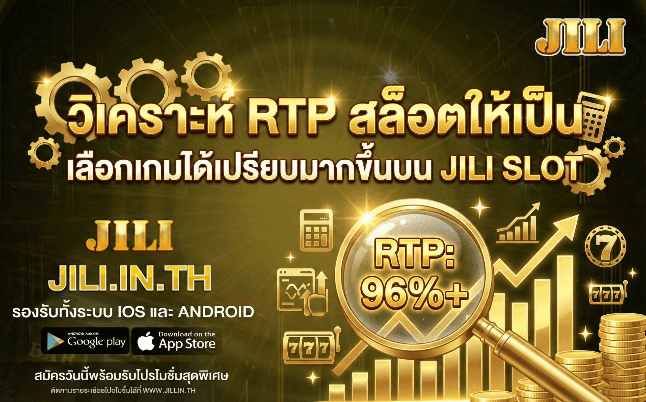 วิเคราะห์ RTP สล็อต