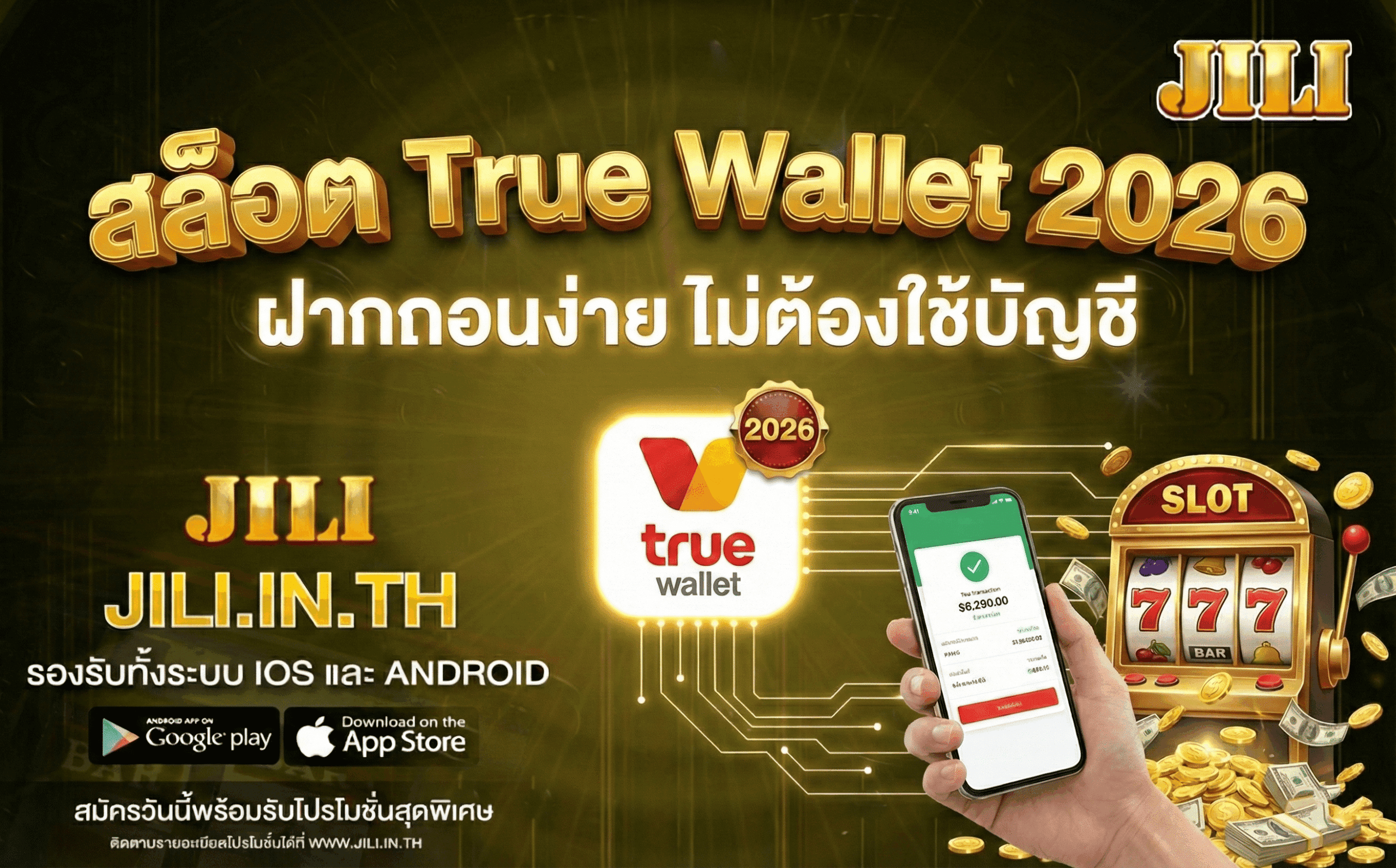 สล็อต True Wallet