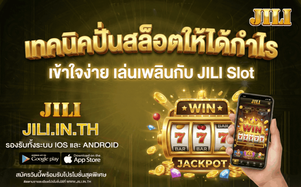 เทคนิคปั่นสล็อต