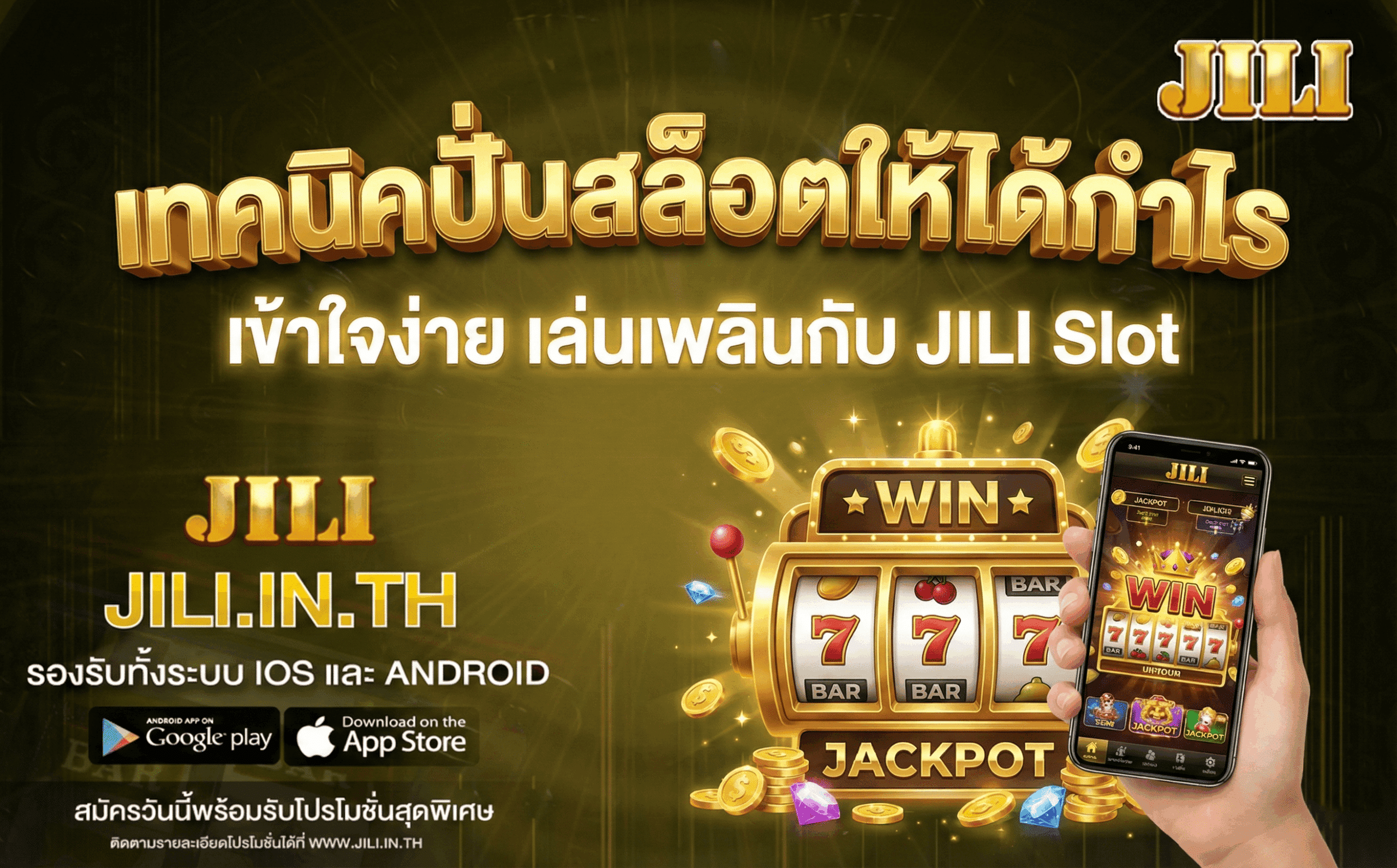 เทคนิคปั่นสล็อต