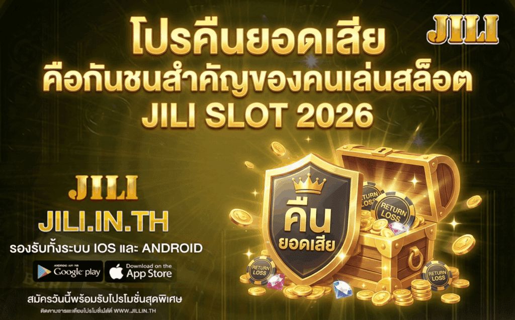 โปรคืนยอดเสีย