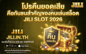 โปรคืนยอดเสีย