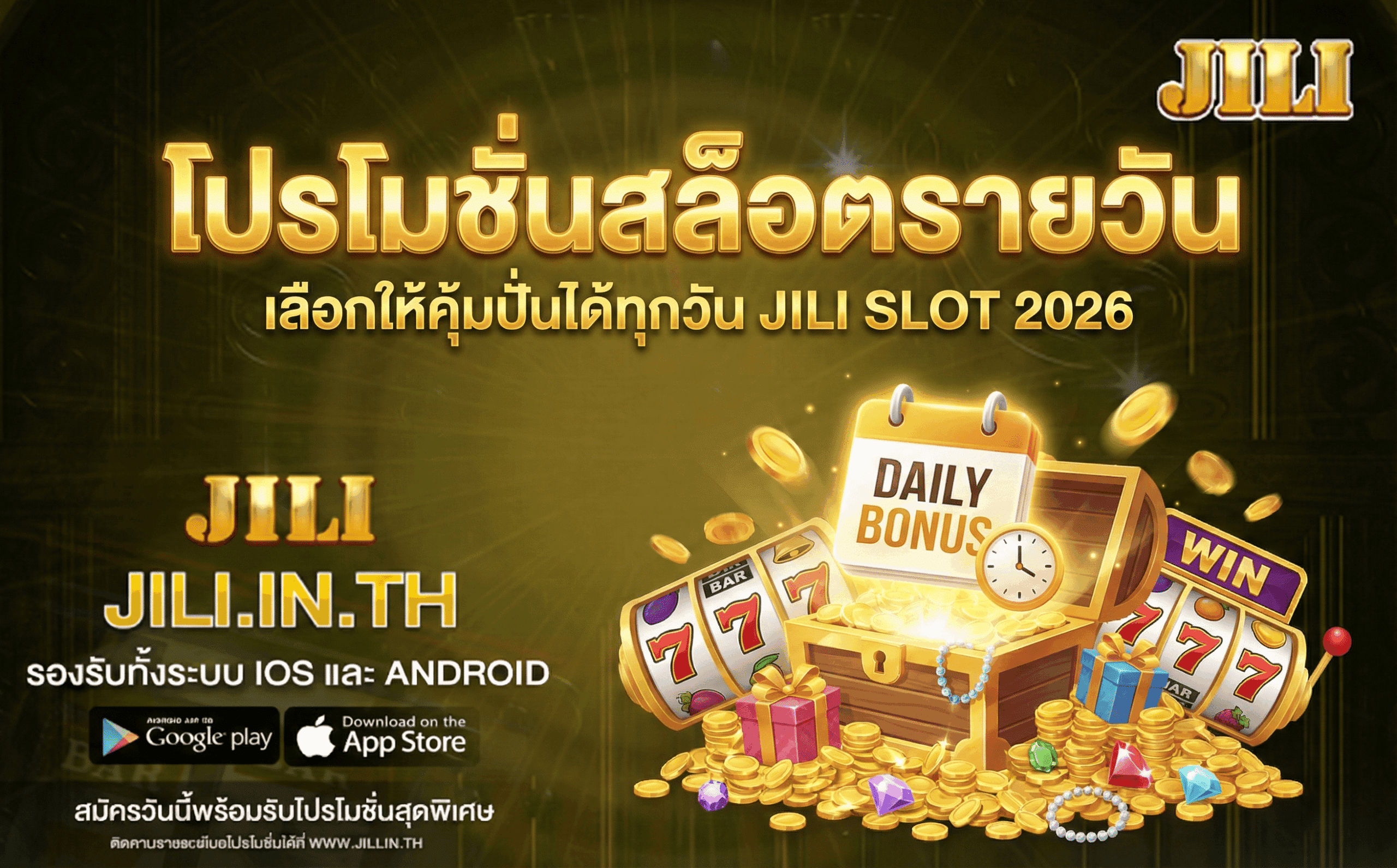 โปรโมชั่นสล็อตรายวัน