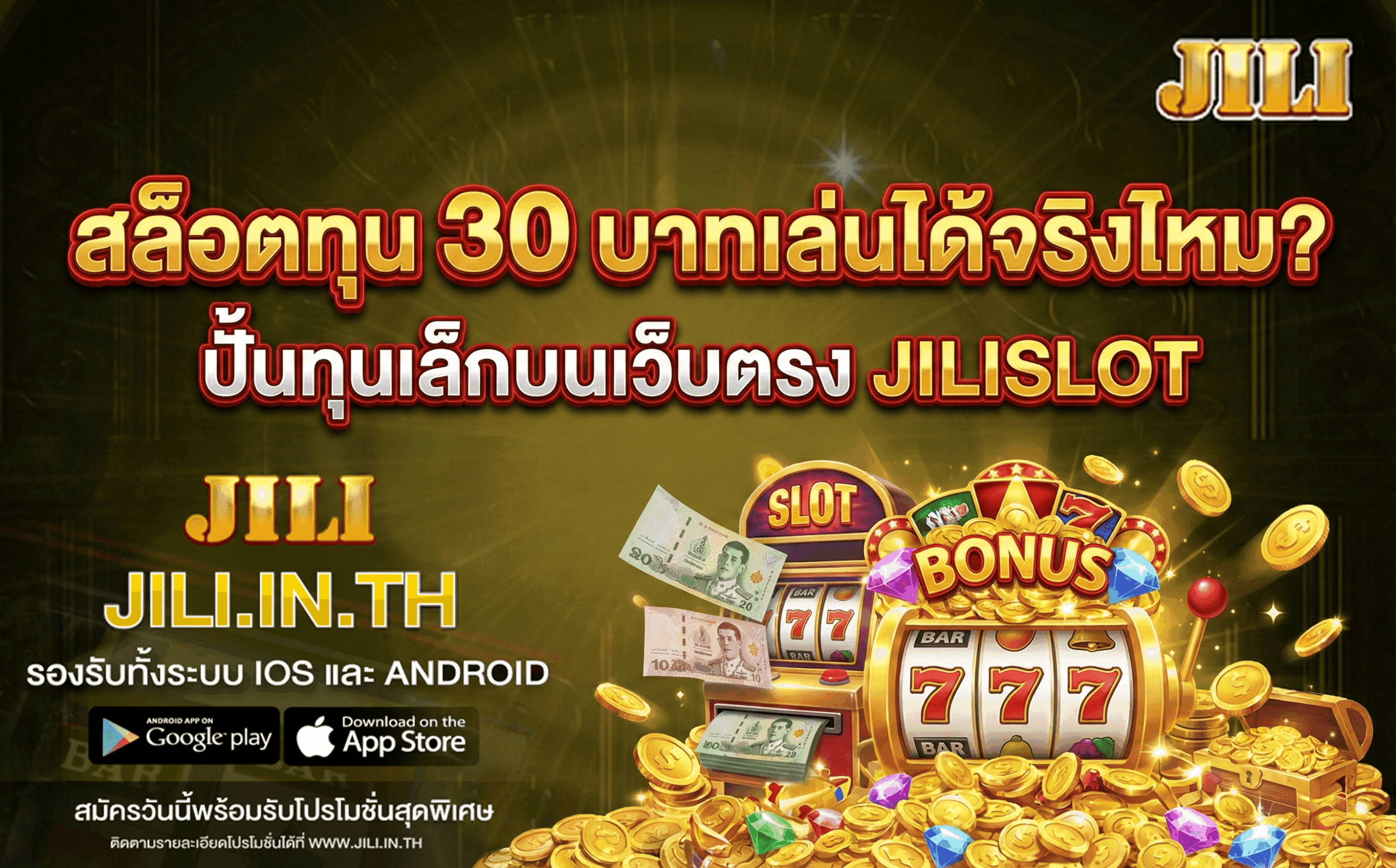 สล็อตทุน 30 บาท