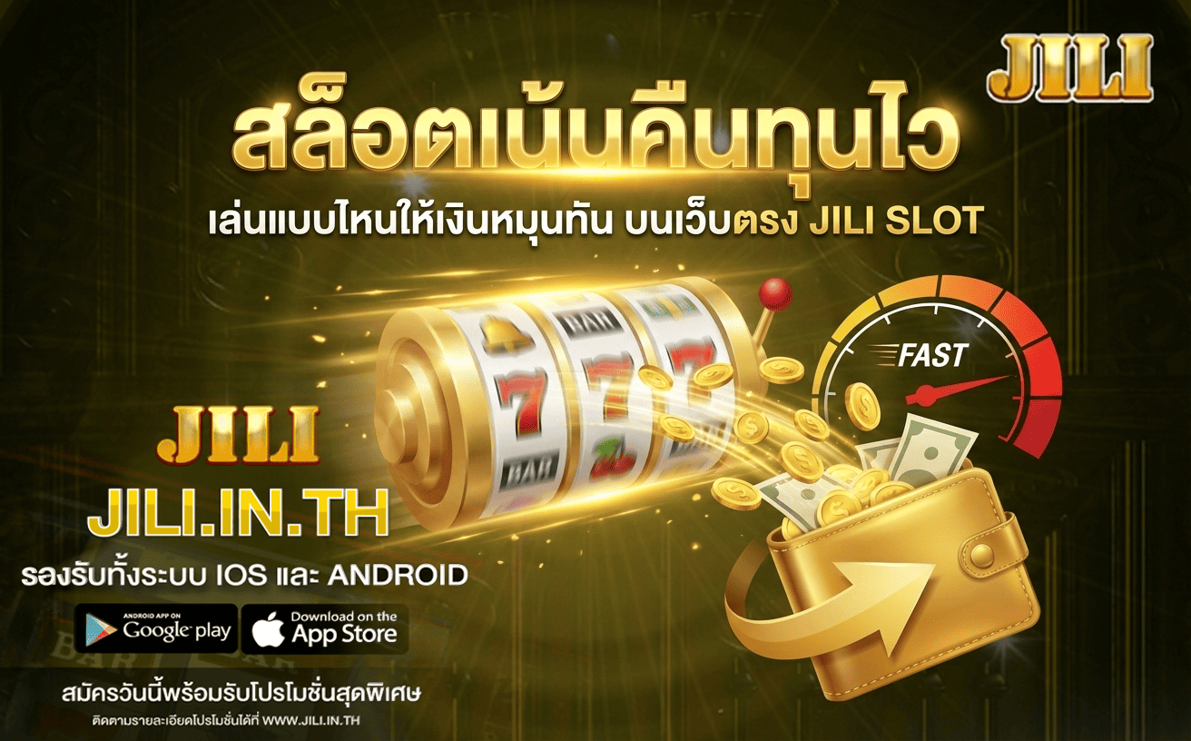 สล็อตเน้นคืนทุนไว