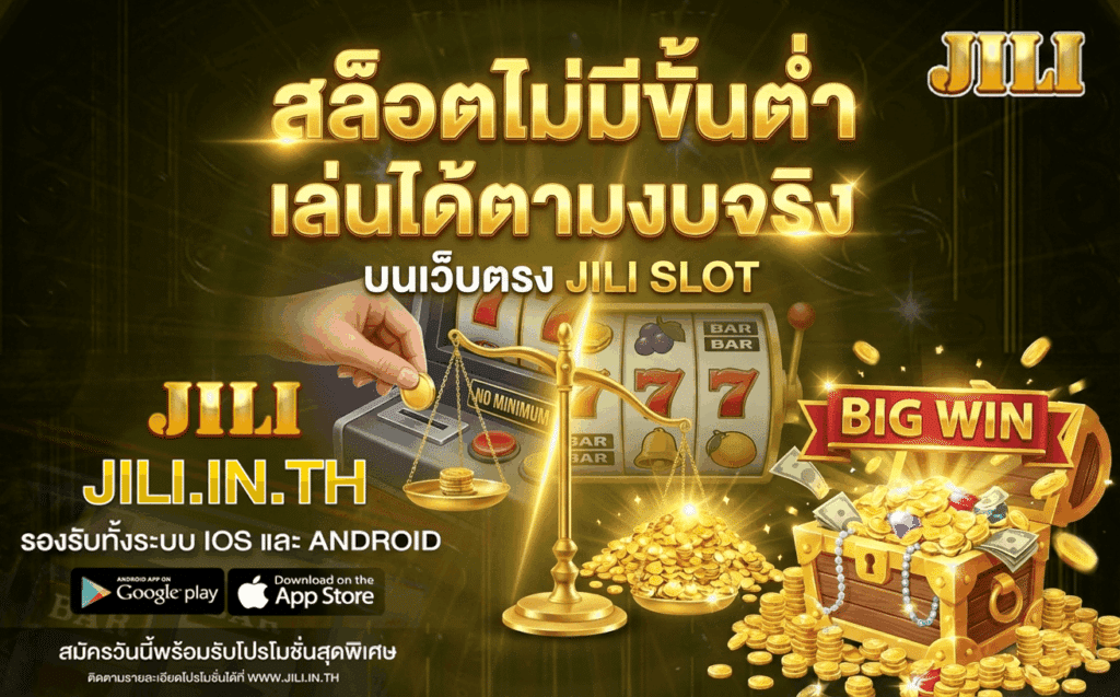 สล็อตไม่มีขั้นต่ำ