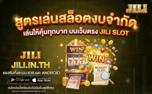 สูตรเล่นสล็อตงบจำกัด