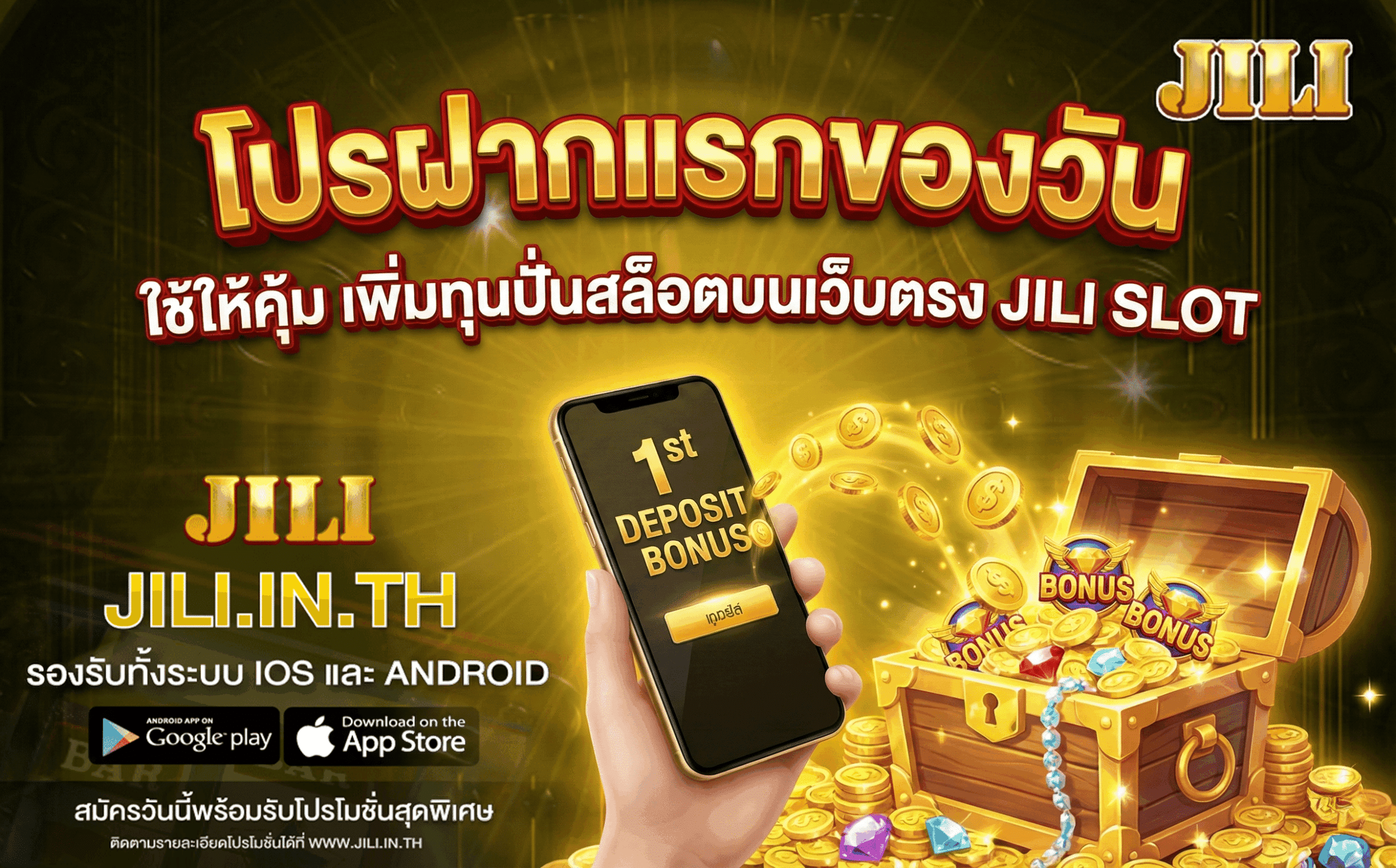 โปรฝากแรกของวัน