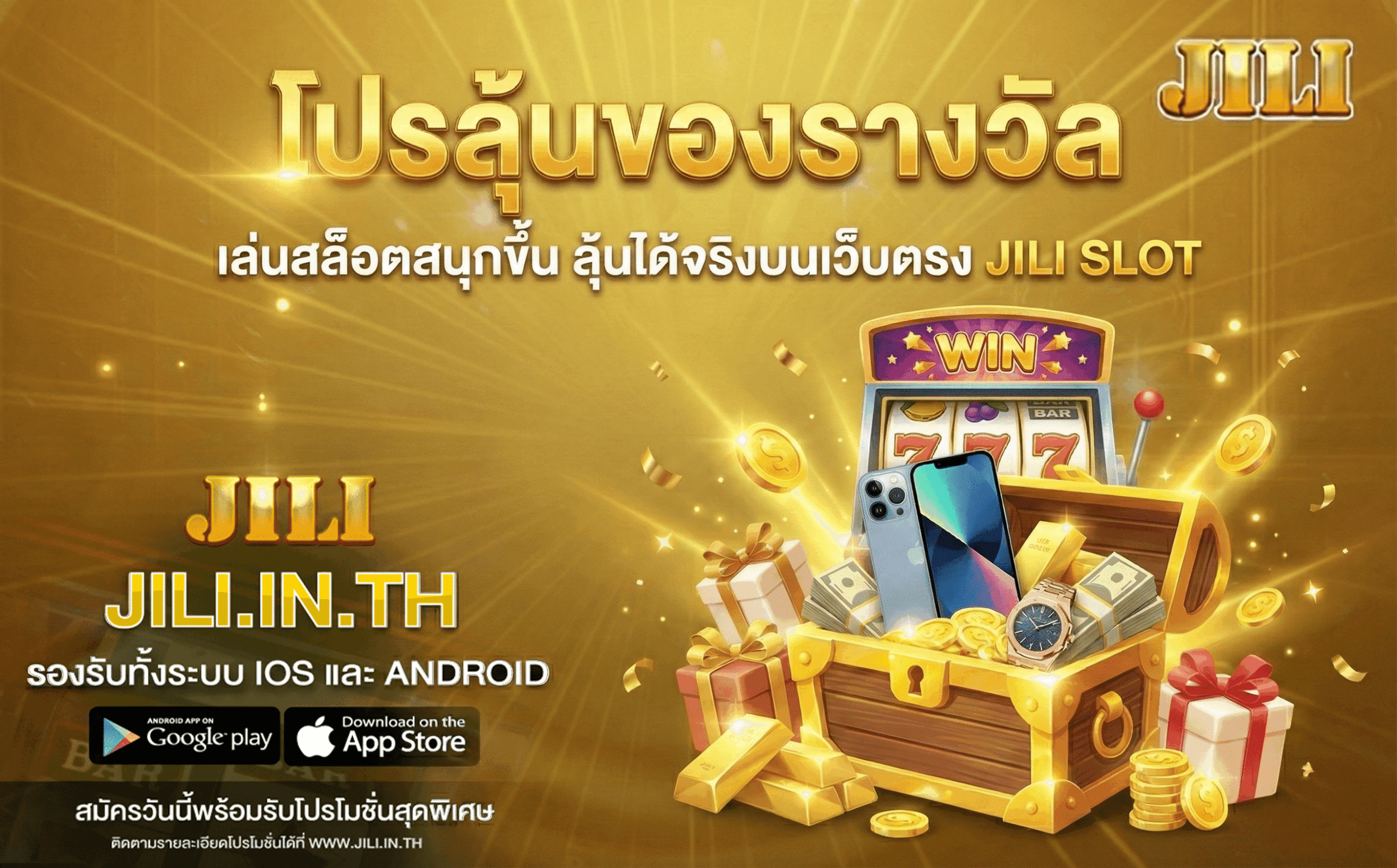 โปรลุ้นของรางวัล