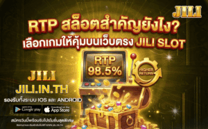 RTP สล็อตสำคัญยังไง