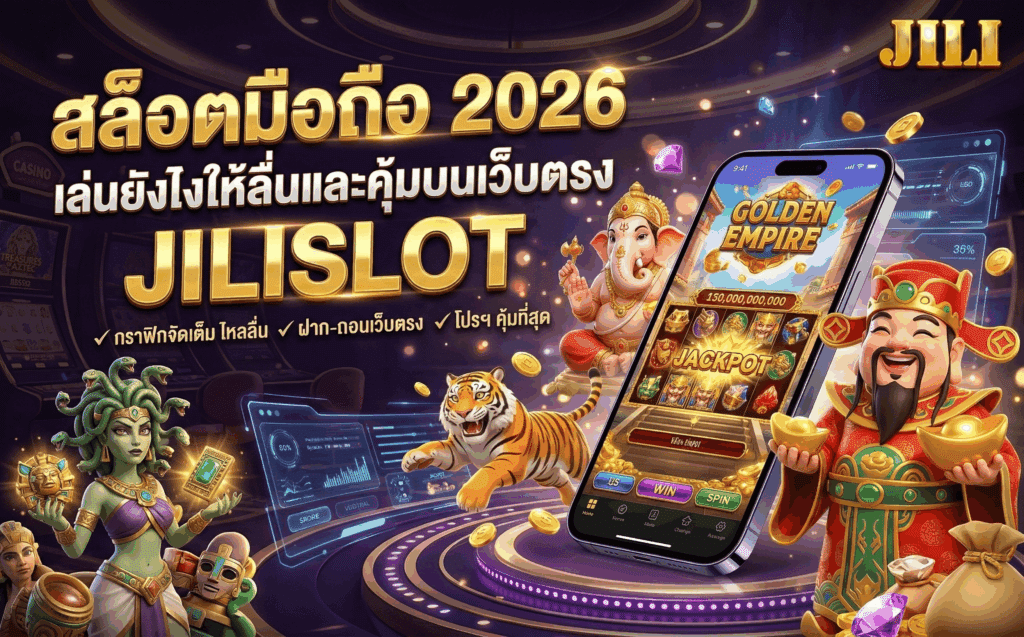 สล็อตมือถือ 2026