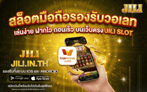 สล็อตมือถือรองรับวอเลท