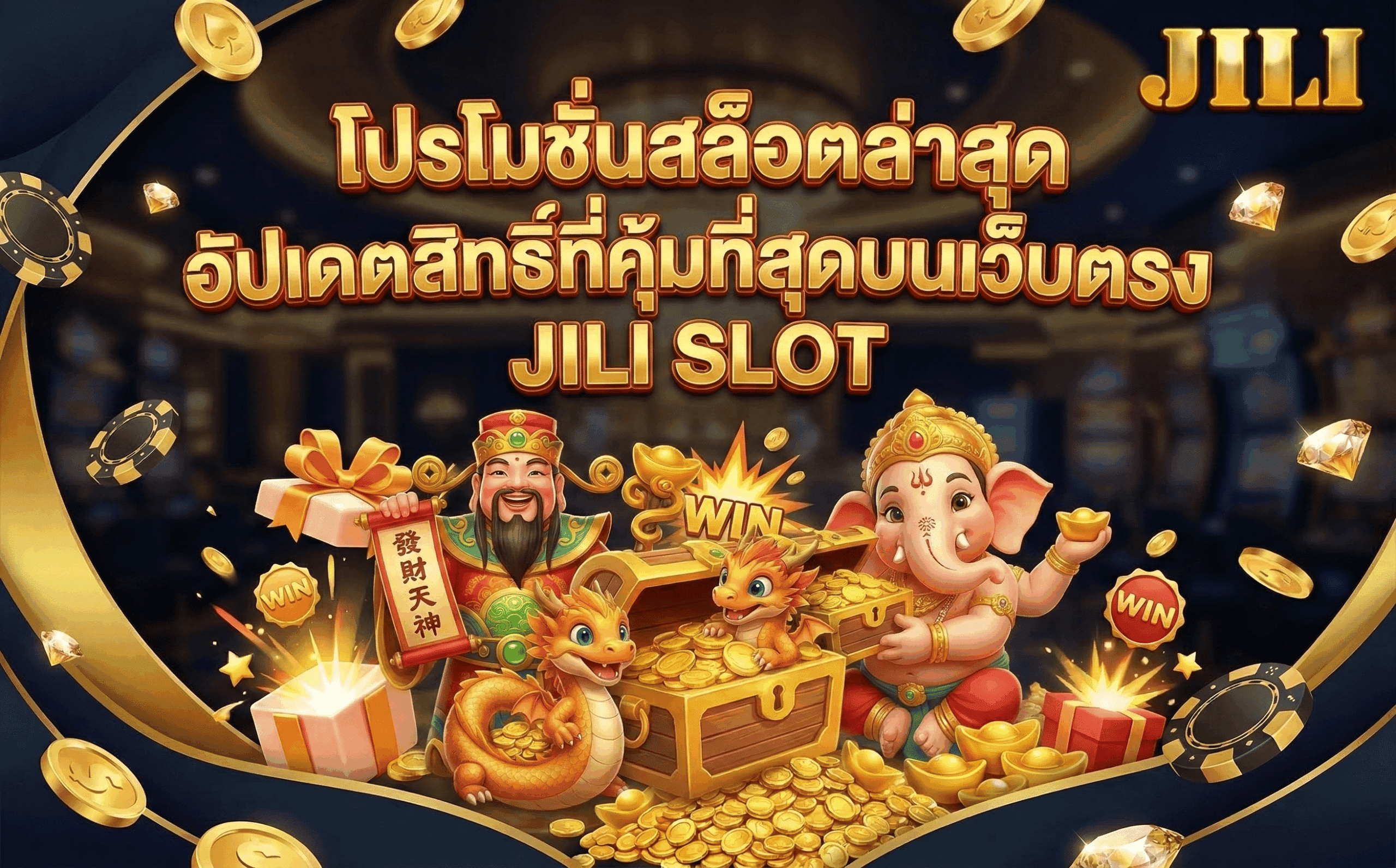 โปรโมชั่นสล็อตล่าสุด