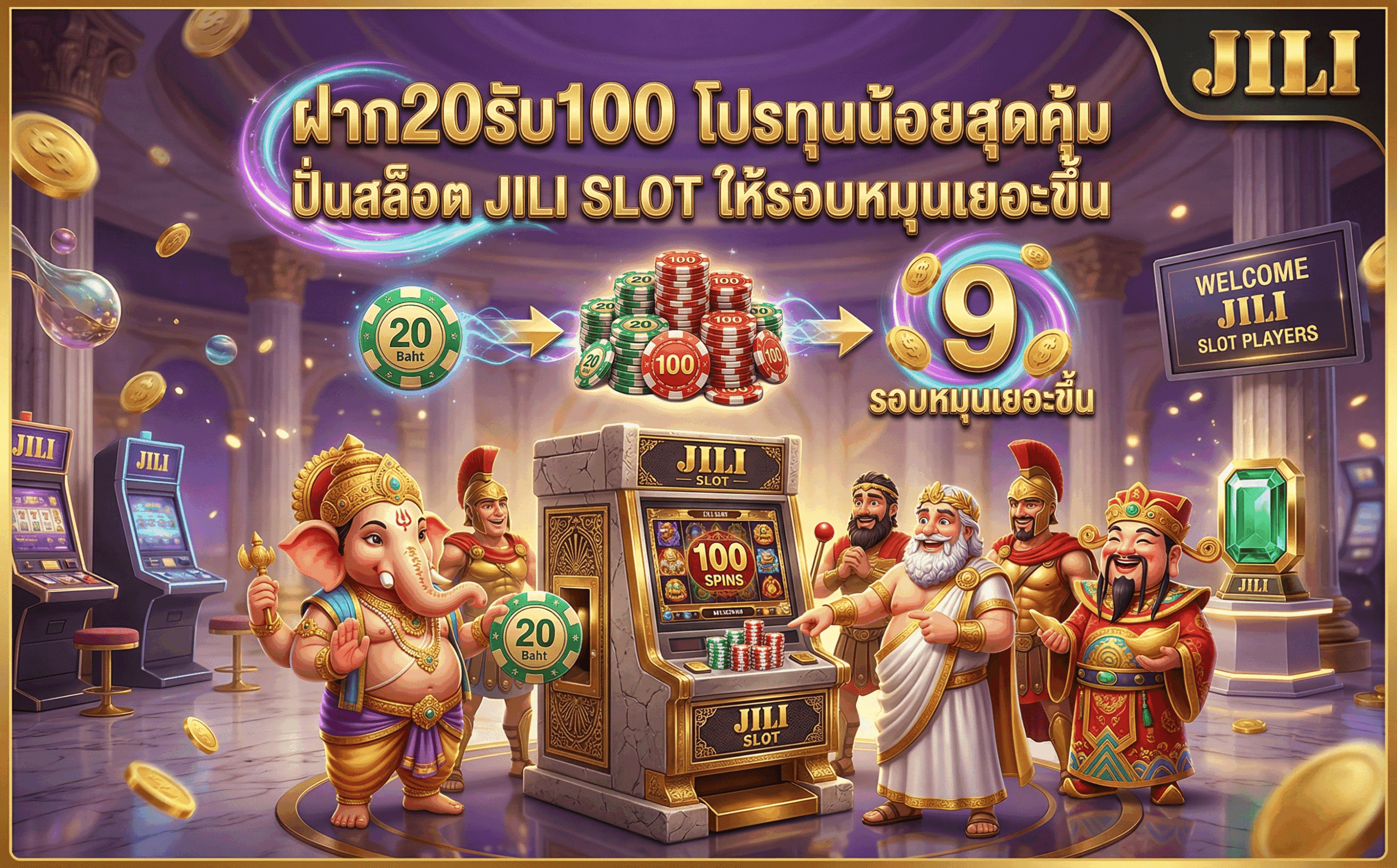 ฝาก20รับ100