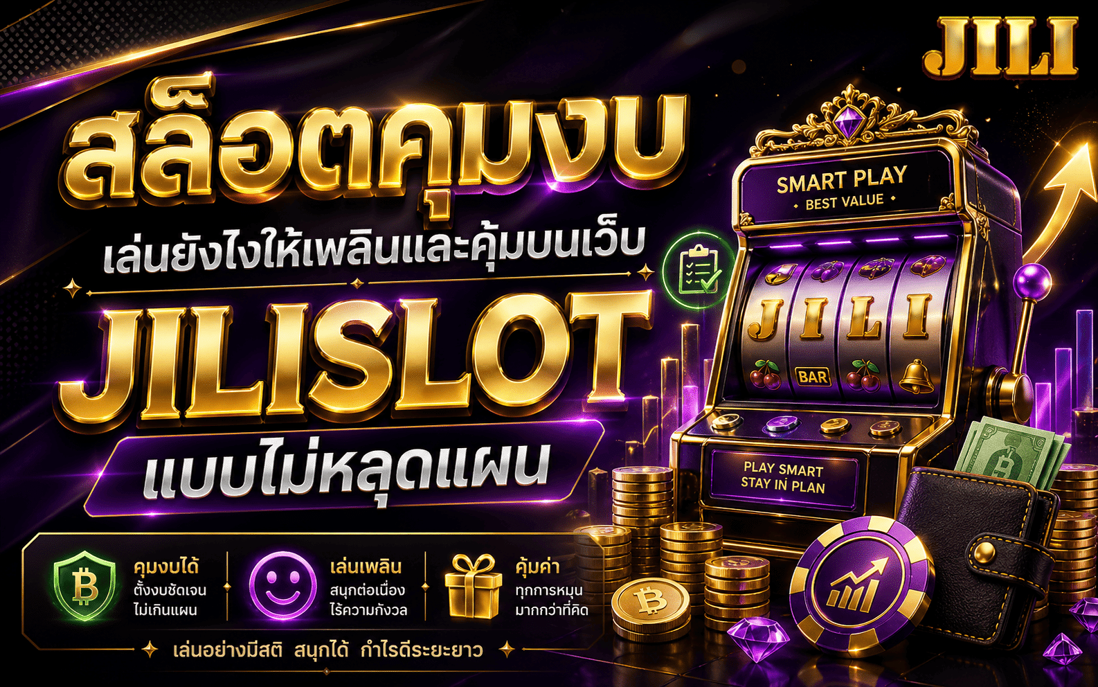 สล็อตคุมงบ