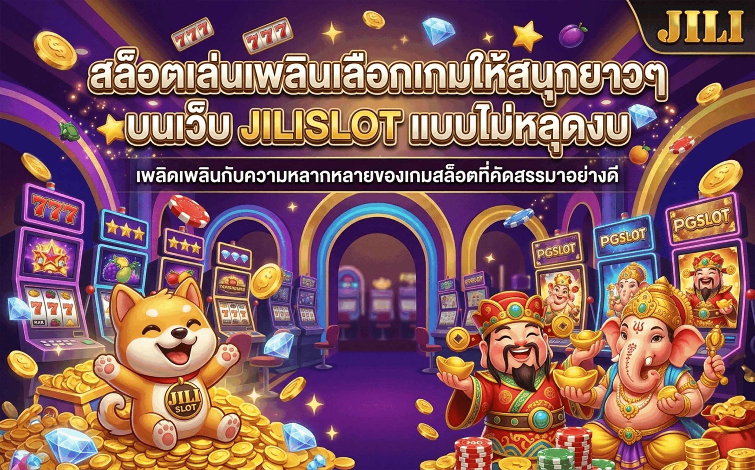 สล็อตเล่นเพลิน