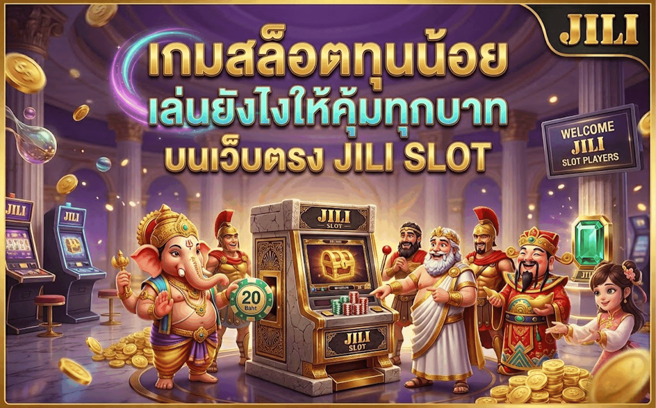 เกมสล็อตทุนน้อย